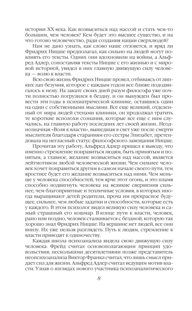 Griba vara. Vienas varas mānijas vēsture